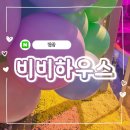 서울 근교 아이와 갈만한 실내 이색 장소 l SNS 핫 플 - 일산 비비하우스 예약, 성인 이용