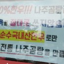 원조나주곰탕50년 이미지