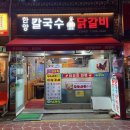 한양삼계탕 | 신대방 삼계탕 한양칼국수닭갈비, 닭곰탕 닭칼국수 난곡사거리 맛집 추천