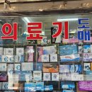 대산의료기 이미지