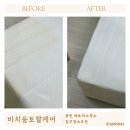비치움토탈케어 | 용인 매트리스청소 비치움 토탈케어 매트리스가 완전 깨끗해진후기