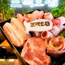 삼백호집동래