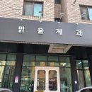맑음조각 | 구월동 두바이쫀득쿠키 맛집 발견! 맑음제과 솔직후기
