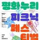 평화누리 통일기원 돌무지 이미지