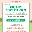 케어네이션요양보호사교육원