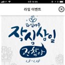 앱테크-라임(롯데 엘포인트 모으기/ 설문조사 어플) 신규가입1800, 추첨 30000제공해요~ 이미지