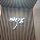 배제2빌딩 | 예물 웨딩반지 매장 방문 후기(계약O) | 백작피렌체 청담 가격, 디자인, 할인팁