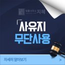 농로305호선 | 창원 부동산 로펌 사유지무단사용 부당이득반환청구소송 제기할 수 있는지 궁금하다면