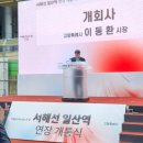 수도권 전철 서해선 일산 ~ 대곡 간 개통식 참석 후기(서울 송파구 → 경기도 고양특례시 일산서구...