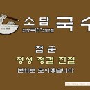 국수집 소담 이미지