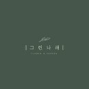 앤장식 이미지