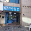 신논현공인중개사사무소 이미지