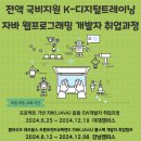 [교육 대외활동] 클라우드 데브옵스 프론트엔드&백엔드 자바(JAVA) 풀스텍 개발자 취업캠프 이미지