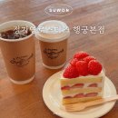 나만의쿠키&케이크 | 수원 행궁동 카페 정지영 커피로스터즈 본점 딸기케이크 + 두바이 쫀득쿠키 두쫀쿠 후기