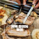 평택5로 | 평택 고기집 삼겹살 맛집으로 유명한 돌풍 불쇼와 함께한 방문 후기