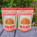 생활맥주강릉 | 강릉 중앙시장 어묵고로케 맛집 먹거리 어묵고로케 먹은 후기