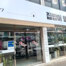 집밥이땡긴다 이미지