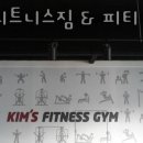킴스휘트니스 | 덕계동헬스장 양산헬스 PT 피티 킴스휘트니스짐 &amp; 피티 가격 위치 주차 후기