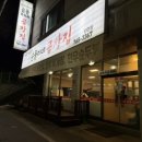 순용이네곱창집 이미지