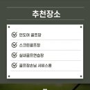 굿샷스크린골프연습장 이미지