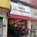 떡참 전주전북대점 네고왕 세트 멕시칸 떡볶이 &amp; 치킨
