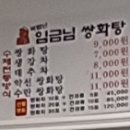 바람난 임금님 쌍화탕 이미지