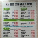 홍가네뒷고기&숯불통오리바베큐 | 상도동 쌈밥맛집 통큰생고기쌈밥에서 꼬들살 숯불구이 먹었습니다.