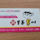 본동복어 이미지