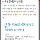 삼성드림클래스&amp;같이에듀 서합 및 면접 포기 후기…