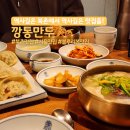 깡통만두 | 북촌 맛집 추천 블루리본 13개의 역사 깊은 깡통만두 내돈내산 후기