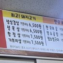 산골염소미소정육