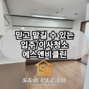 블루빌 | 창원시 진해구 해군블루빌 이사청소 후기