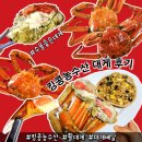 대박농수산유통 - 성남시 수정구 수정북로 47 | 킹콩농수산 대게 후기:자숙 대게 찌는법, 대게 칼로리