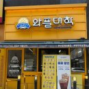 🧇 원주 무실동 와플대학 딸기누텔라와플, 아이스크림
