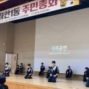 😍천인합기도 😍 천인시범단,하안1동 초청공연 멋진 무대에 초청받는다는 것,그 자체가 우리의 실력과 노력을 인정받는 순간입니다 이미지