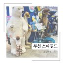 펭귄식당부천점 | 부천 스타필드 21개월 아기랑 갈만한 곳 식당 후기