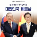 [Mondo] 한-베트남 공동언론발표문 이미지