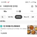 다복향마라탕장곡점 | [장곡동맛집]내돈내산 다복향마라탕 장곡점 후기
