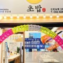 달초밥 이미지