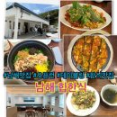 남해 맛집 힙한식 기다려서 먹을 가치가 있는 식당 오픈런 후기