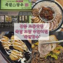 [강릉] 교동맛집 족발 보쌈 무한리필 가성비 좋은 &#39;족발당수&#39;
