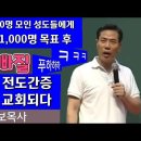 전도간증 (손현보목사) 이미지