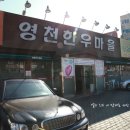 영천한우마을 이미지