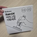 불스원 유막제거+발수코팅 이지그립 기획세트 후기