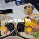 행복은간장밥 전주서신점