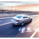 이렌트카 이미지