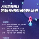 영등포생각공장도서관 네이버블로그