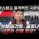 을사년 국운 - 윤통 내외 끝나고 새로운 인물의 등장 - 백암사 이미지