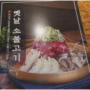 강경불고기양주회천 이미지