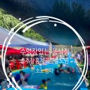 GS25(양주송추점) | 송추 장흥계곡 무릉도원 방문기｜아이·가족 물놀이, 수영장·계곡 후기